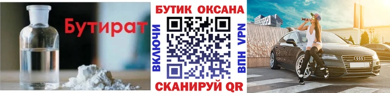 Бутират BDO Нижний Новгород